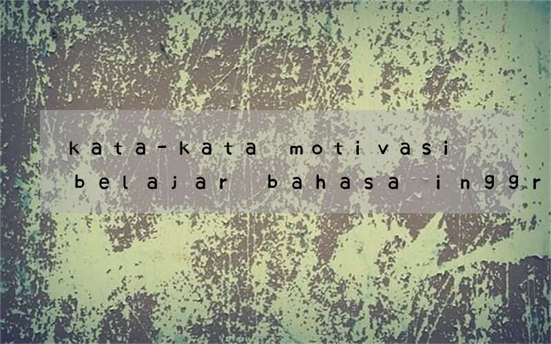 kata-kata motivasi belajar bahasa inggris disertai gambar